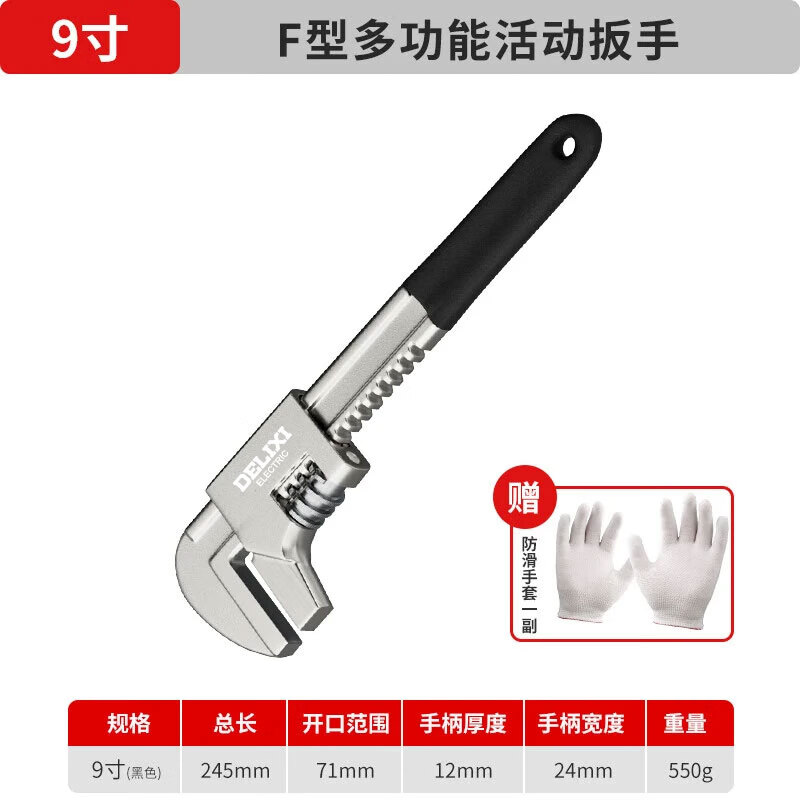 德力西活动扳手管钳万能多功能活口直角f型板子大开口加厚管子钳 黑-9寸大开口扳手-开口70mm+手套