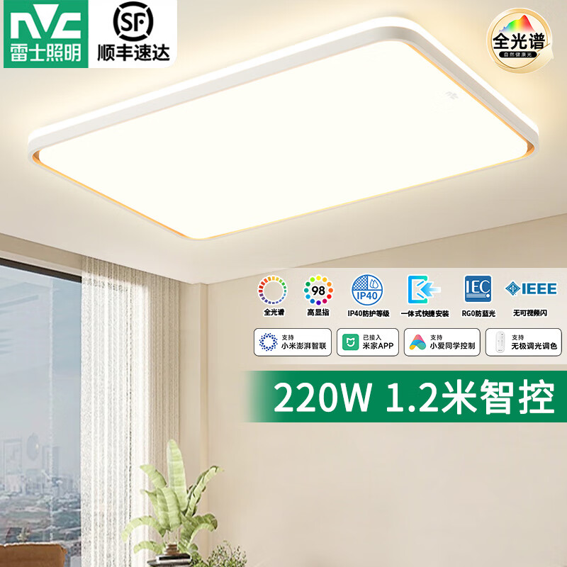 雷士（NVC）大尺寸约1.2米客厅主灯LED吸顶灯卧室智能灯具2025款全光谱护眼S 220W 35㎡内适用 10641lm 智能-悦晨