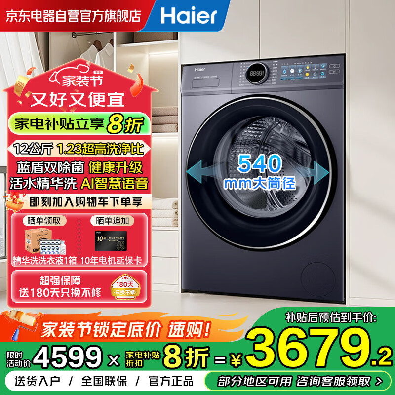 ������Haier������Ϫ4.0�������Ͳϴ�»�ȫ�Զ�12������ô�����һ����Ч 540����Ͳ����ϴ XQG120-SE67EU1