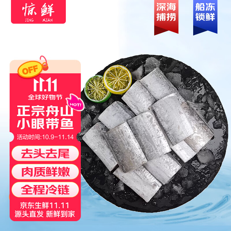 惊鲜东海舟山二去带鱼段净重2斤 中段 去头去尾 海鲜鱼类  源头直发