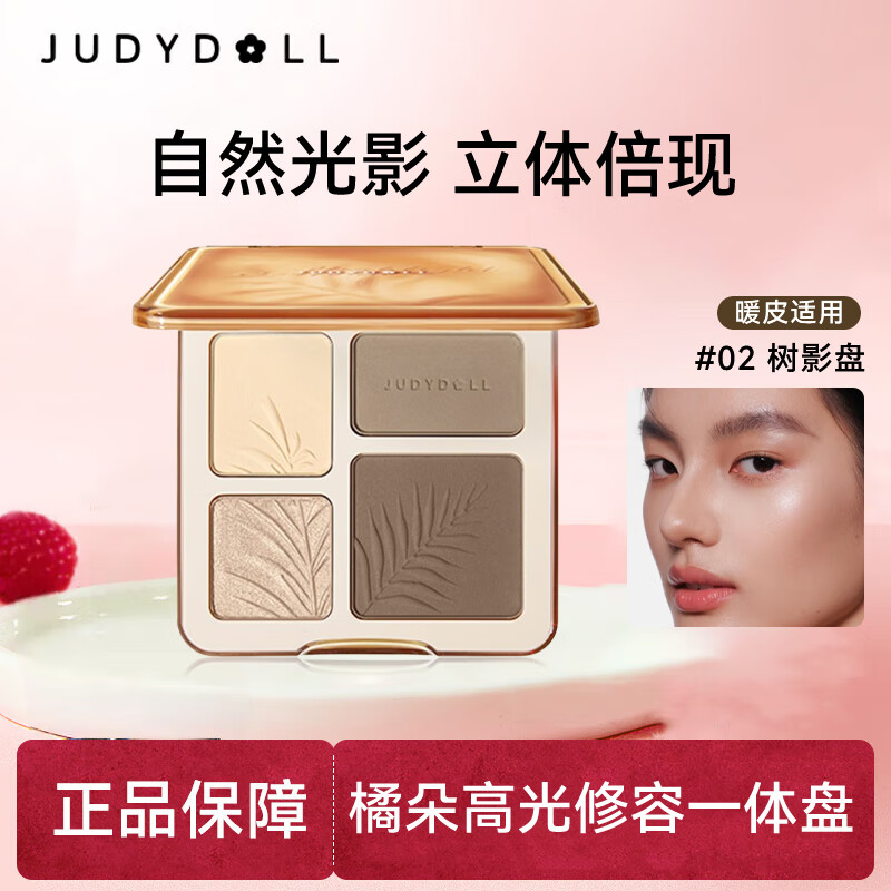 橘朵橘朵高光修容一体盘综合盘哑光提亮阴影鼻影高光02树影盘七夕礼物