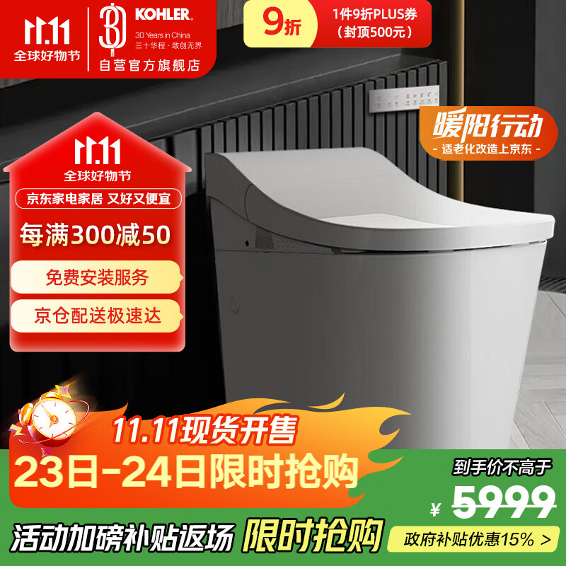 科勒（KOHLER）星慧智能马桶全自动智感除菌微波感应智能坐便器29777T  305坑距