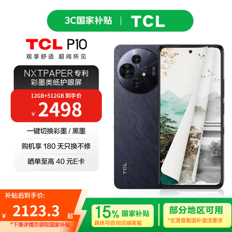 TCL P10 �ֻ� һ������ ��Ӱ�� 12+512G 2199Ԫ