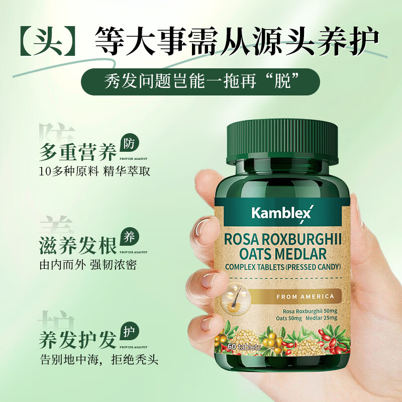 康百力美国进口黑枸杞刺梨复合片可搭白发黑发食疗防脱生发增发乌发丸吃 【脱发/掉发/秃头/地中海】9瓶超值装【内调养发】