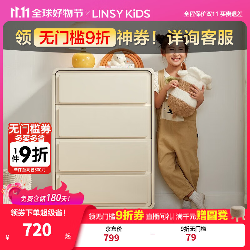LINSY KIDS斗柜学生家用学习桌小户型写字书桌椅床收纳储物头柜子 【单柜】奶油风四斗柜