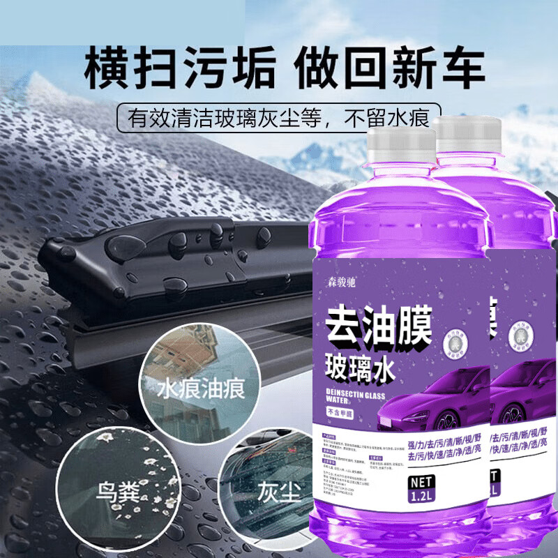 森骏驰汽车玻璃水强力去污除油膜玻璃清洁养护冬季镀晶去污除虫胶防雨液 1升1瓶 0度【一般去油膜型】
