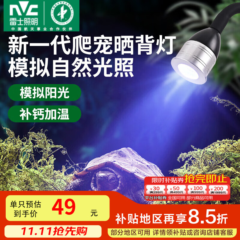 雷士（NVC）灯泡led植物生长灯爬宠晒背灯补钙加温灯家用商用省电球泡