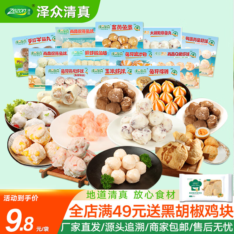 泽众火锅丸子组合装手打牛筋丸牛肉丸鱼丸火锅食材关东煮麻辣烫食材 泽众至真鱼籽流沙包180g