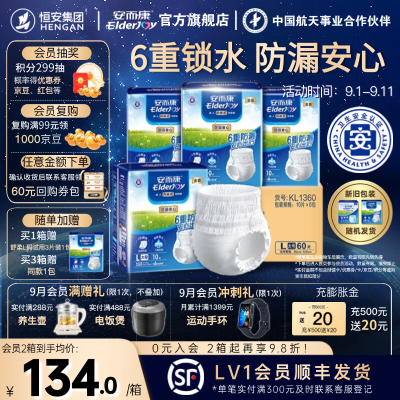 安而康(Elderjoy)防漏安心成人拉拉裤 男女通用安尔康老人尿不湿尿裤百分百原木浆 腰围68-127cm 防漏L60片 京东折扣/优惠券