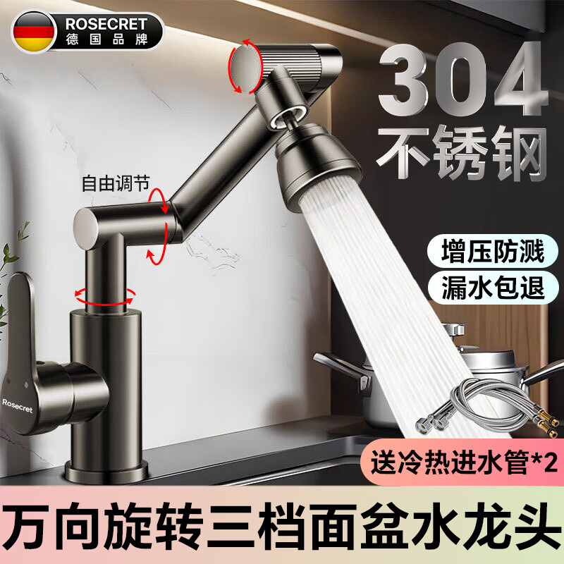 Rosecret【德国】304不锈钢洗脸盆水龙头家用卫生间洗手池台上盆万向龙头 招财猫三档面盆龙头【枪灰色】 增压防溅丨配80cm冷热进水管*2