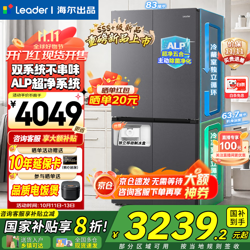 海尔冰箱出品统帅双系统双蒸发器十字四开门新一级能效ALP超净双重净化大容量家用电冰箱575系列 【新品首发+双系统双循环+全域全净系统】