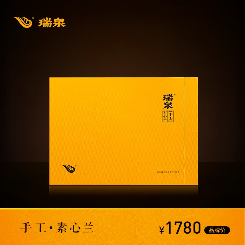 瑞泉乌龙茶手工素心兰武夷岩茶特级大红袍正岩51g茶叶礼盒装送礼