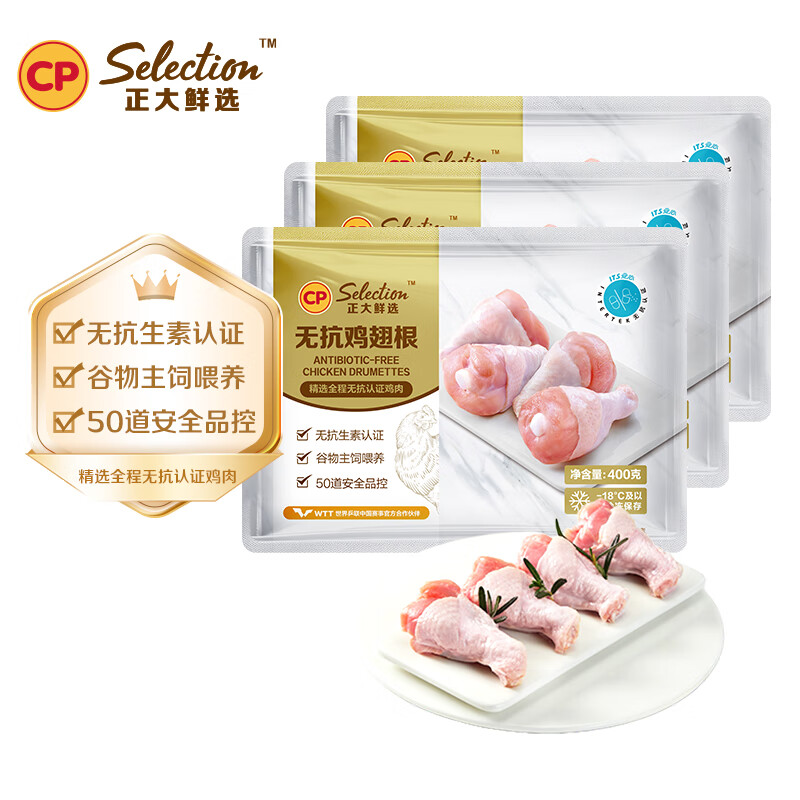 自营CP正大 无抗鸡翅根2.4斤/鸡琵琶腿2.52斤 任选2件71.82元 低至折14.3/斤 - 线报酷