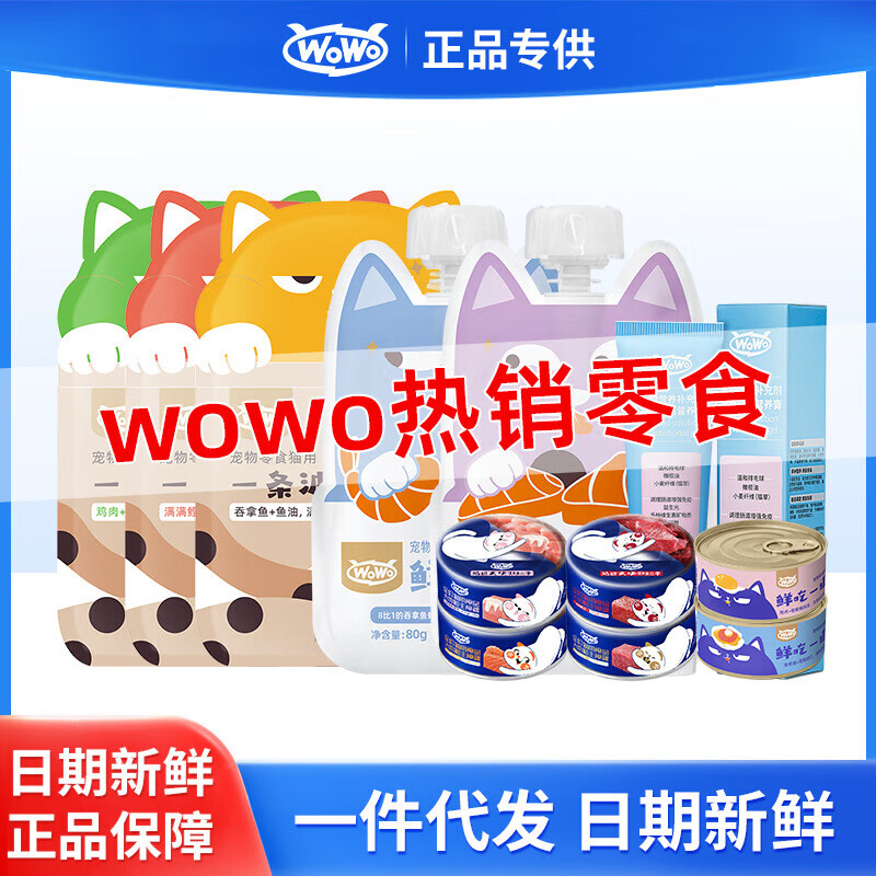 喔喔（WOWO）一條波波貓條貓咪零食成貓幼貓寵物補(bǔ)充營(yíng)養(yǎng)肉條無(wú)誘食劑 一條波波貓草貓條10支*1包