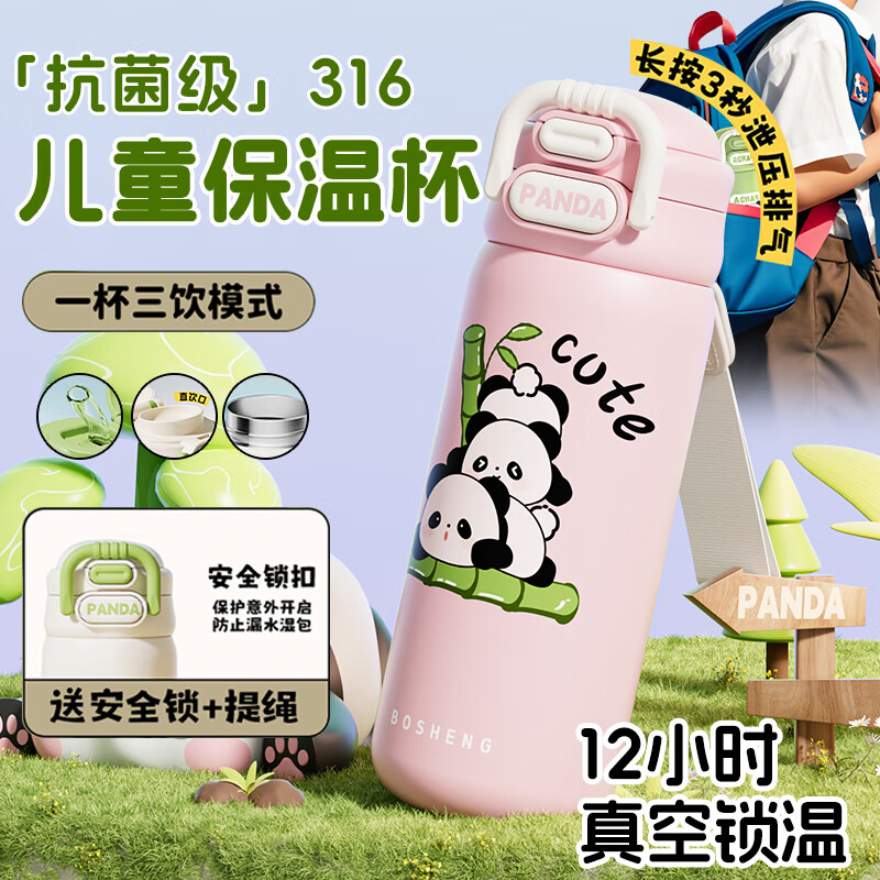 BOSHENG儿童保温杯6-12岁小上学生专用喝水壶食品级316不锈钢水杯大容量 【316抗菌】熊猫粉-400ml（安全扣防出水）