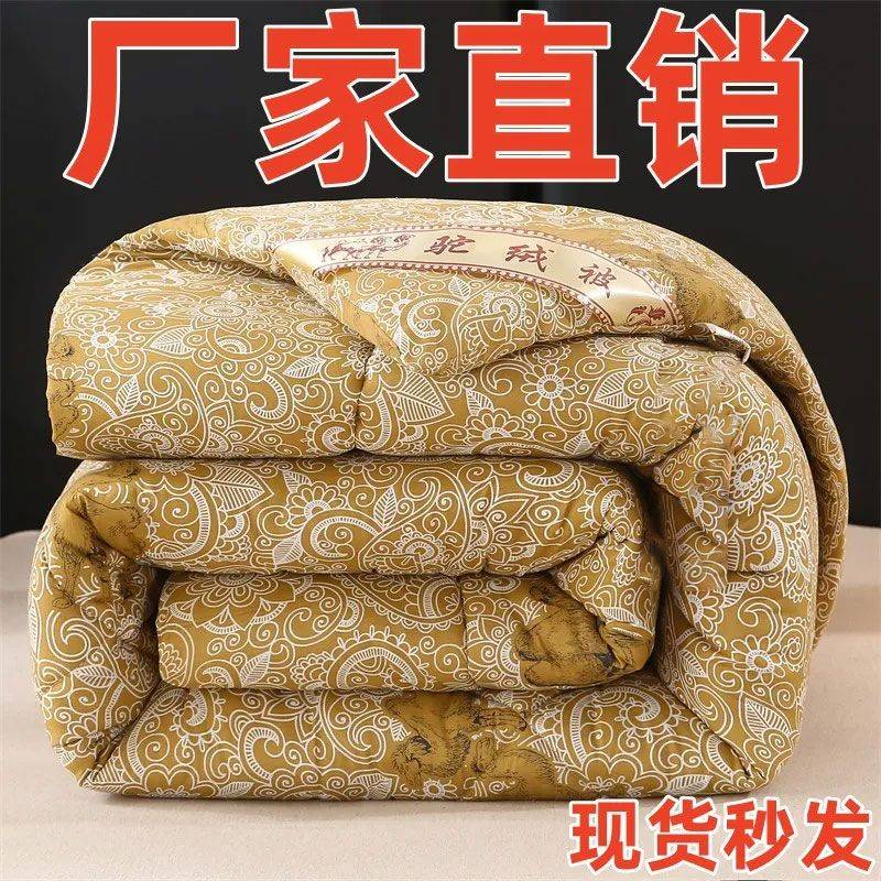 【新品上市】速热驼纤绒被秋冬被加厚保暖双人冬天棉被芯2*2.3米 冬被【8斤】 200cm*230cm