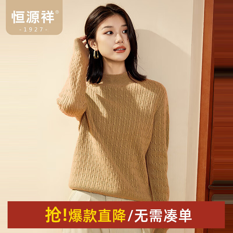 恒源祥【100%绵羊毛】羊毛衫女秋冬季毛衣打底立体绞花肌理针织衫女上衣 亚洲驼 L /170/92A