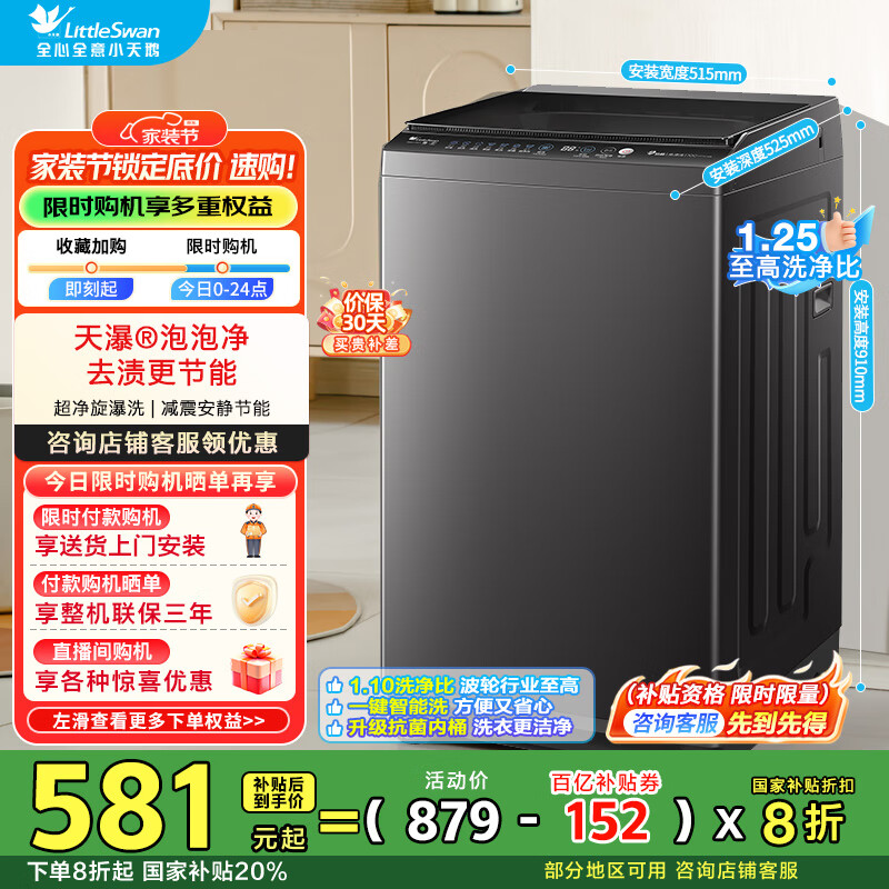 小天鹅（LittleSwan）波轮洗衣机全自动 8公斤 一级能效直驱变频电机 除菌除螨 宿舍租房神器 以旧换新 TB80V26DT