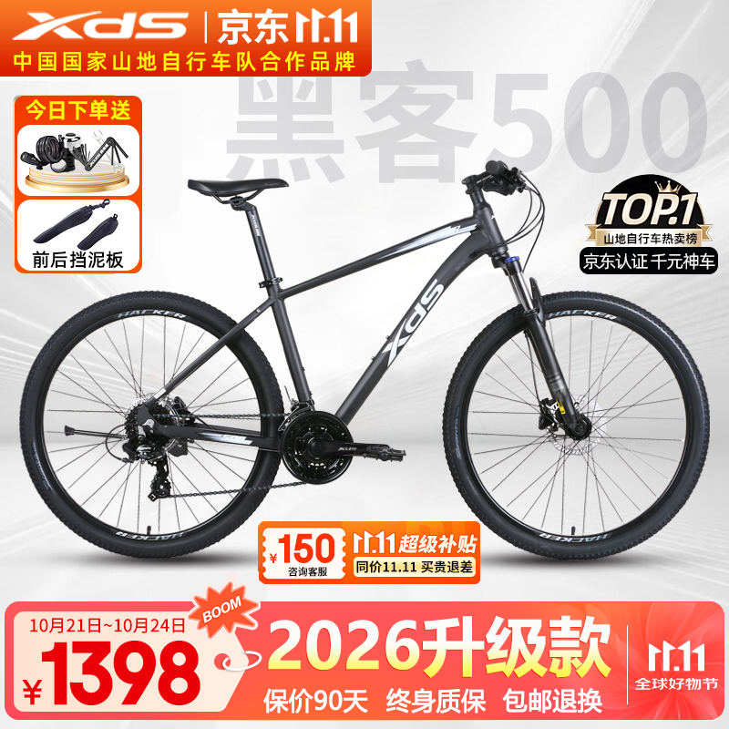 喜德盛（xds）26款黑客500山地车自行车成人24速油碟铝合金车架27.5轮越野男士 深灰/白【咨询送大礼包】 15.5寸（身高155~170cm）