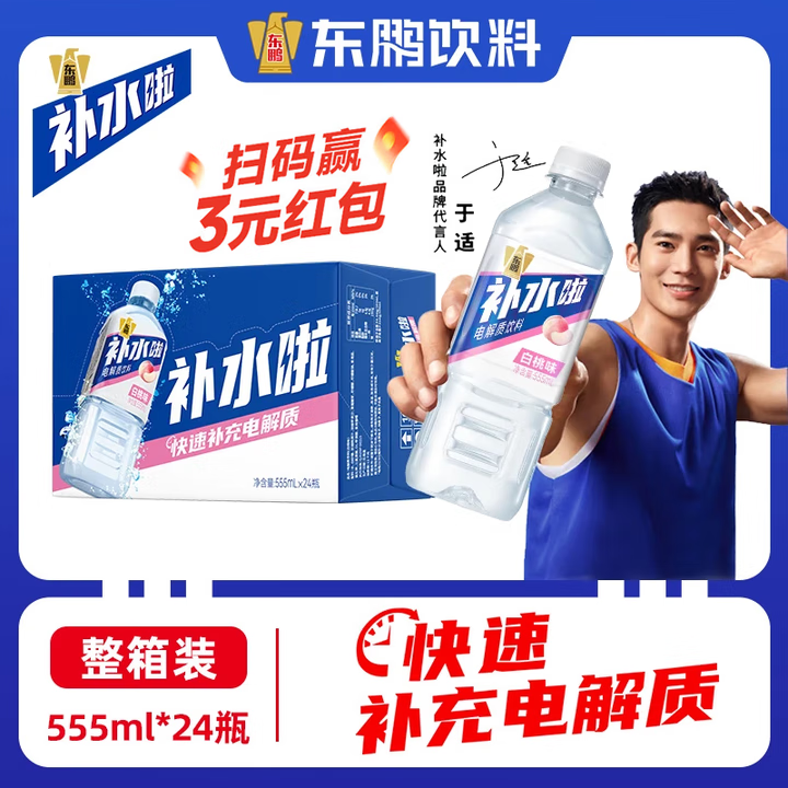 东鹏补水啦电解质饮料补水液能量水 运动健身功能性饮料柠檬解渴大瓶 【24瓶】白桃味/555ml