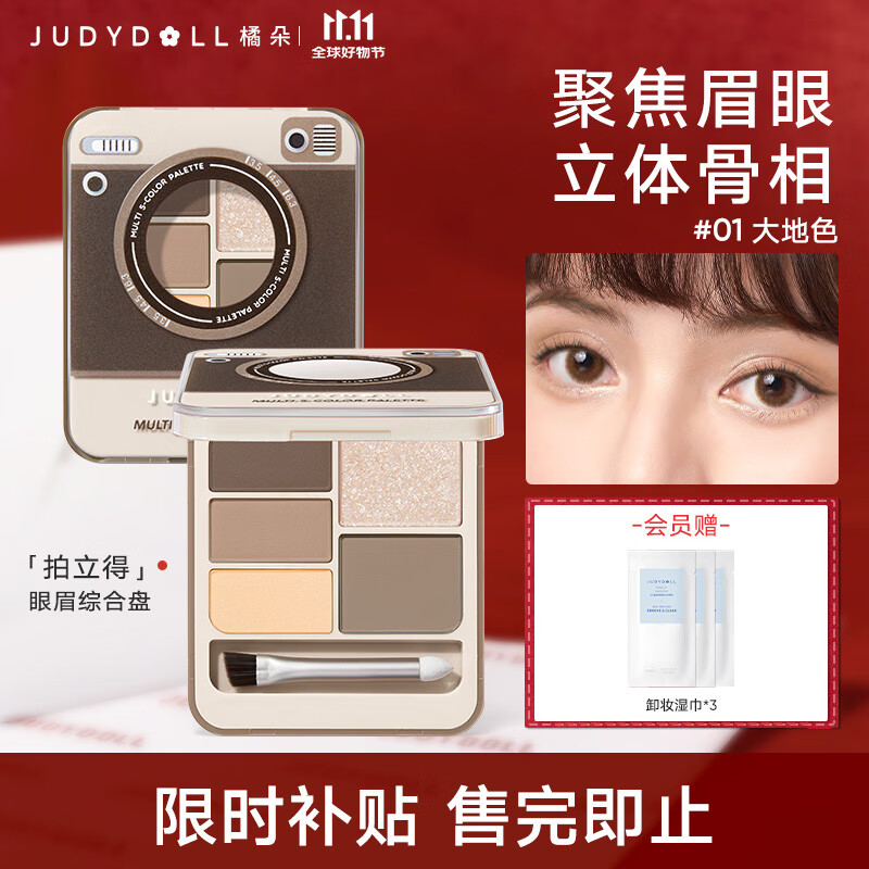 橘朵眼眉综合盘眉笔眉粉眼影盘大地色修容哑光高光防水防汗送女友礼物 【经典款】#01大地色3.6g