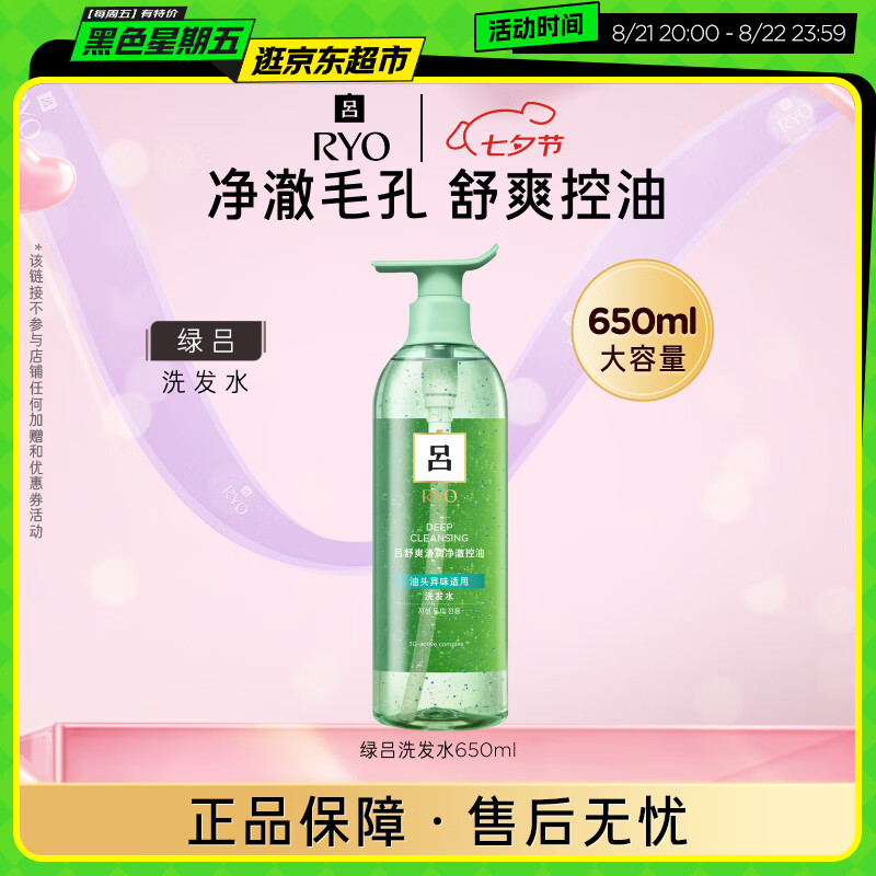 ����Ryo��������������ˬ����ϴ��ˮ���;���ϴ����650ml