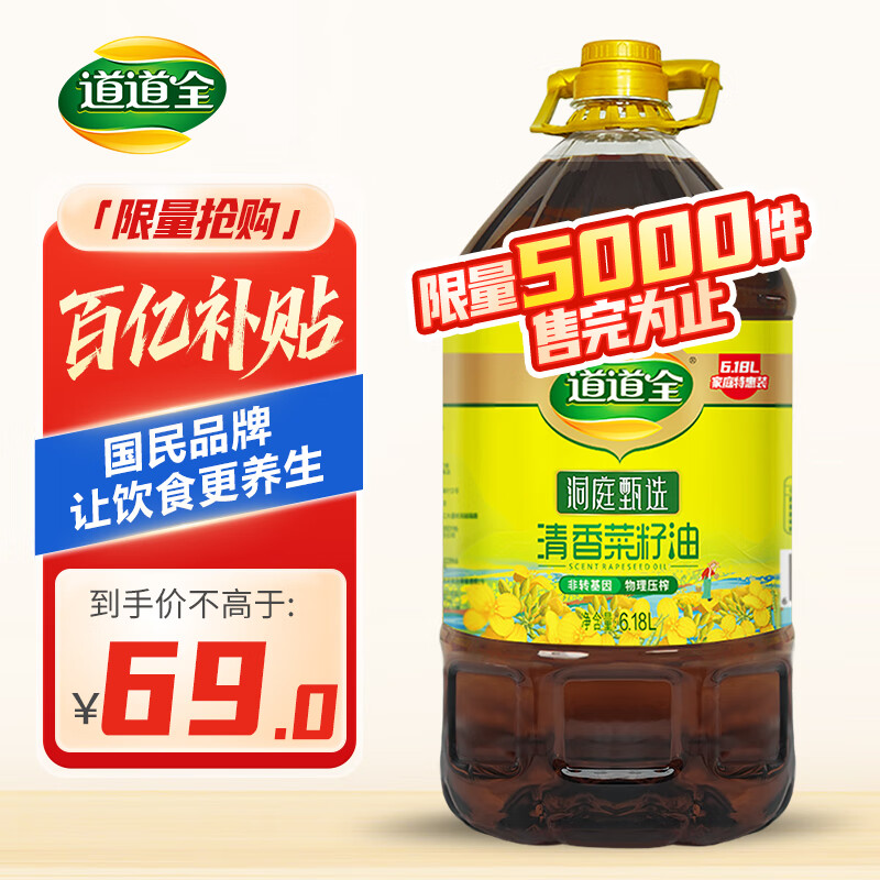 道道全菜籽油 食用油 洞庭甄选清香菜籽油 量贩装非转基因 6.18L*1桶