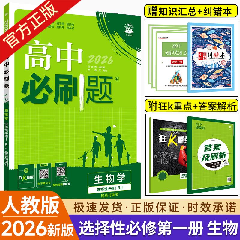 高二上稳态与调节真题(高二生物稳态与调节知识点总结)