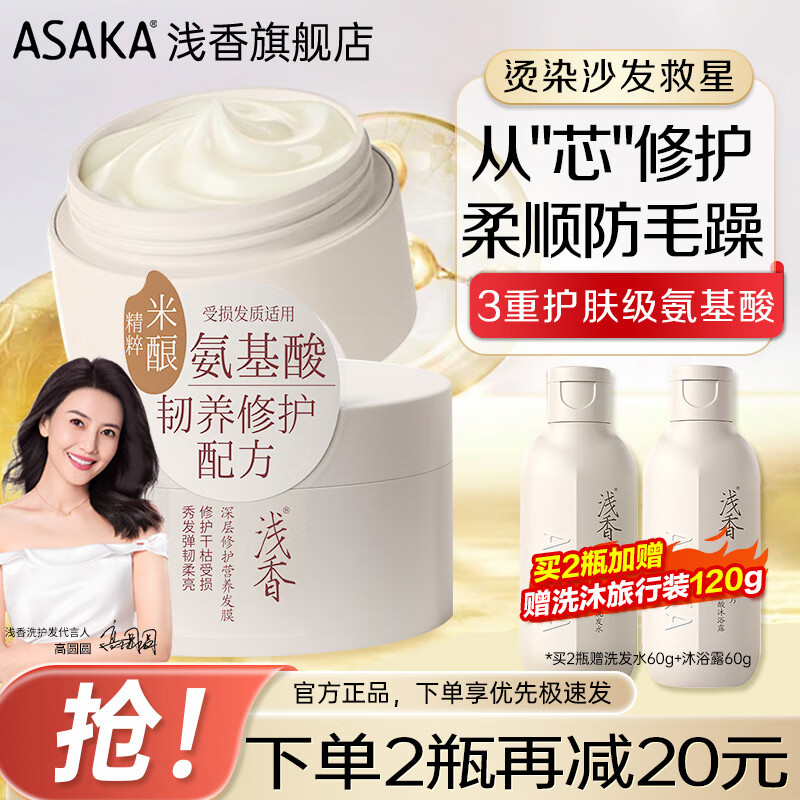 浅香氨基酸修护发膜200ml洗发水60g