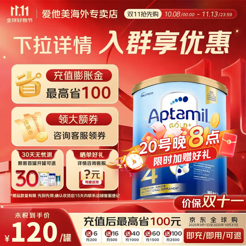 爱他美（Aptamil）澳版金装原装进口婴幼儿配方牛奶粉900g罐 【30天价保】4段 保质期27年3月