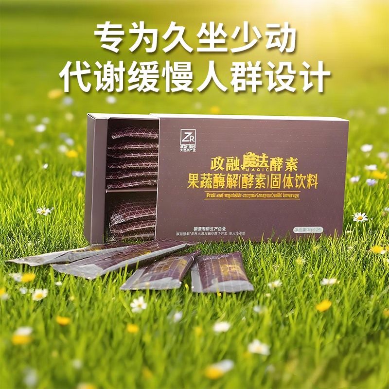ZR纯天然果蔬酵素固体饮料益生菌 纯天然魔法酵素(2盒)