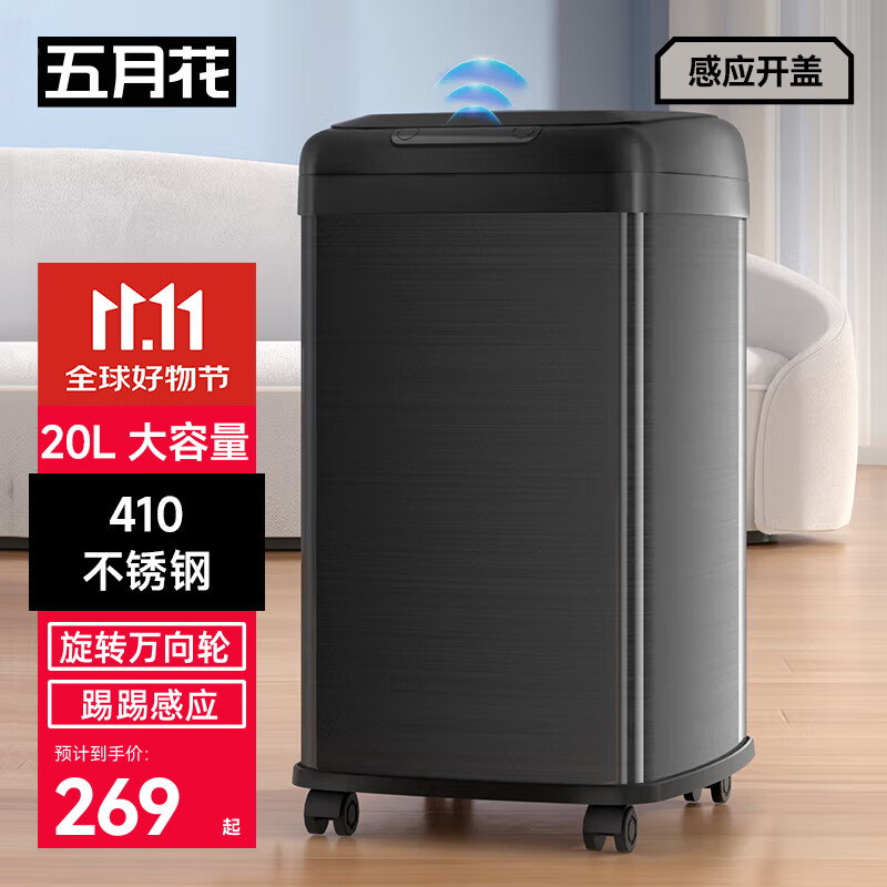 五月花不锈钢智能垃圾桶感应式20L超大号三功能开盖防夹手功能充电款