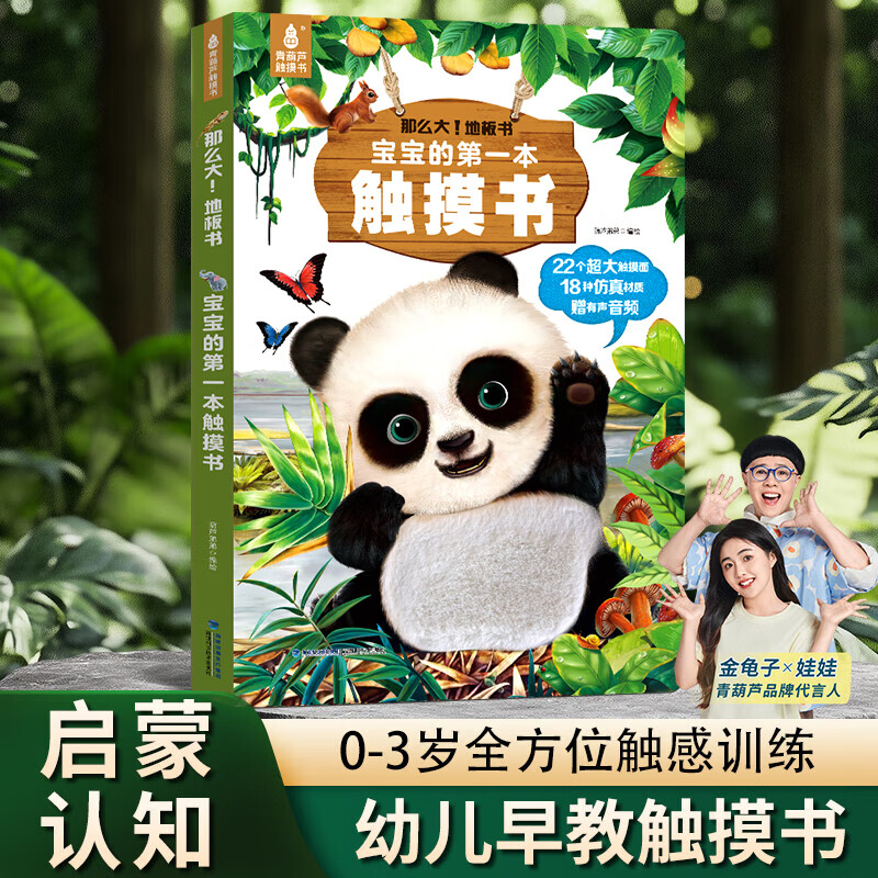 宝宝的第一本触摸书0-1-2-3岁幼儿绘本 那么大地板书 触觉感知视觉早教启蒙认知益智书籍 0到3岁绘本撕不烂儿童读物立体书婴儿玩具 【超大地板书】宝宝的第一本触摸书