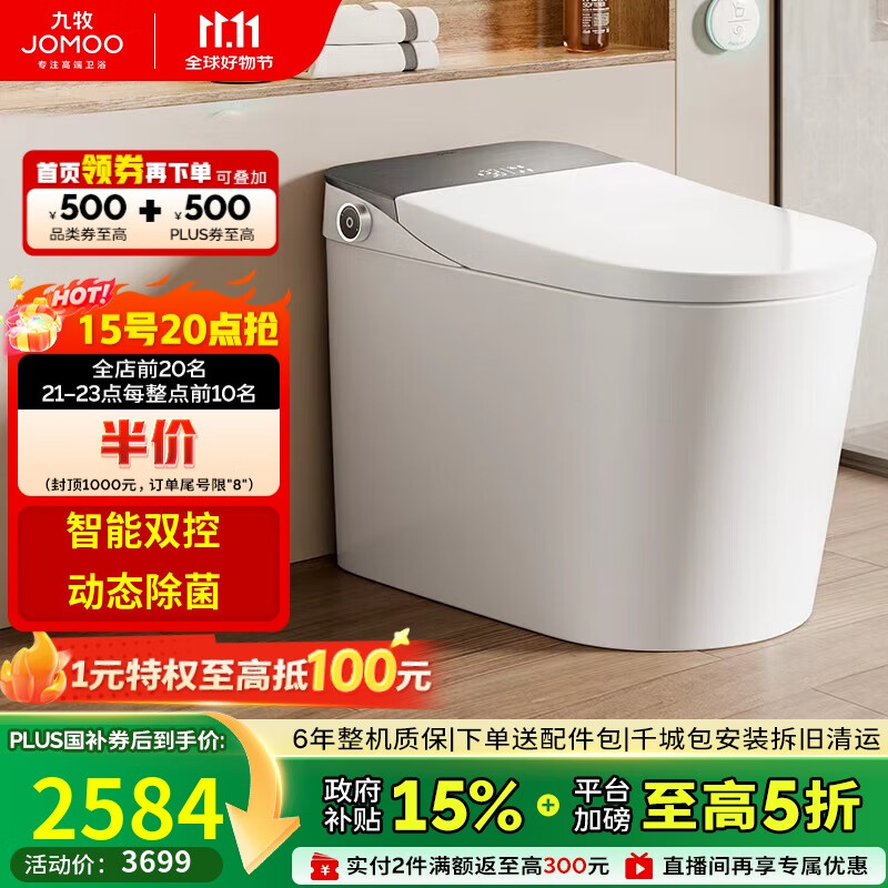 九牧（JOMOO）全家享零压限制智能马桶旋风魔力泡智感三控翻盖坐便器ZS710J 305