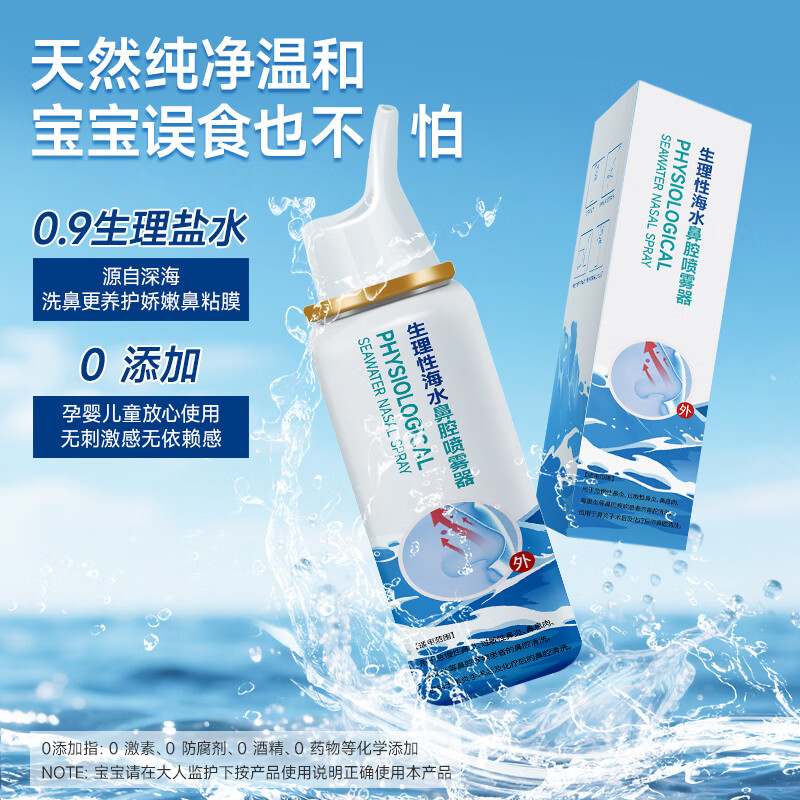 雅兰仕海盐水洗鼻器鼻炎喷剂生理盐水儿童洗鼻盐成人鼻腔喷雾器鼻窦炎 【100ml/瓶】定量柔细喷雾通鼻不呛咳