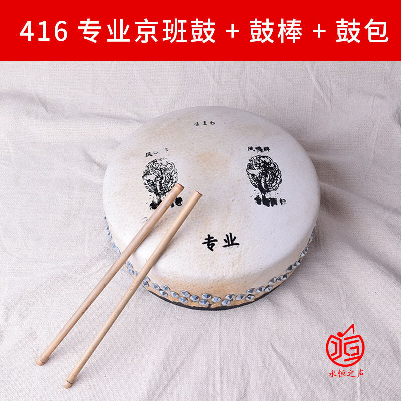 皮谱京班鼓板鼓戏剧京剧板鼓板鼓架子 416+鼓棒+鼓包