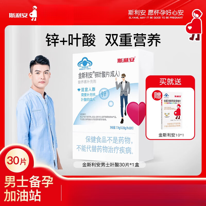 斯利安锌叶酸男士备孕期叶酸片成人男性补充精力营养男士补锌专用 男士备孕锌叶酸 【30片】