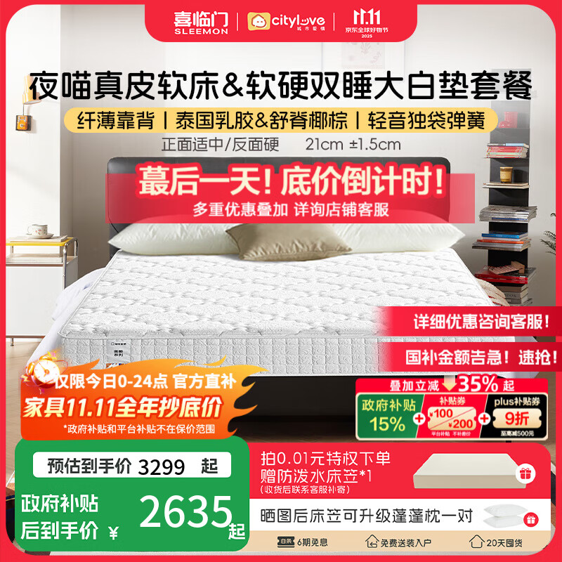 喜临门城市爱情大白垫 乳胶椰棕床垫 独袋弹簧 海绵垫子床架软硬两用 套餐:大白垫+夜喵极光黑 1.8*2米