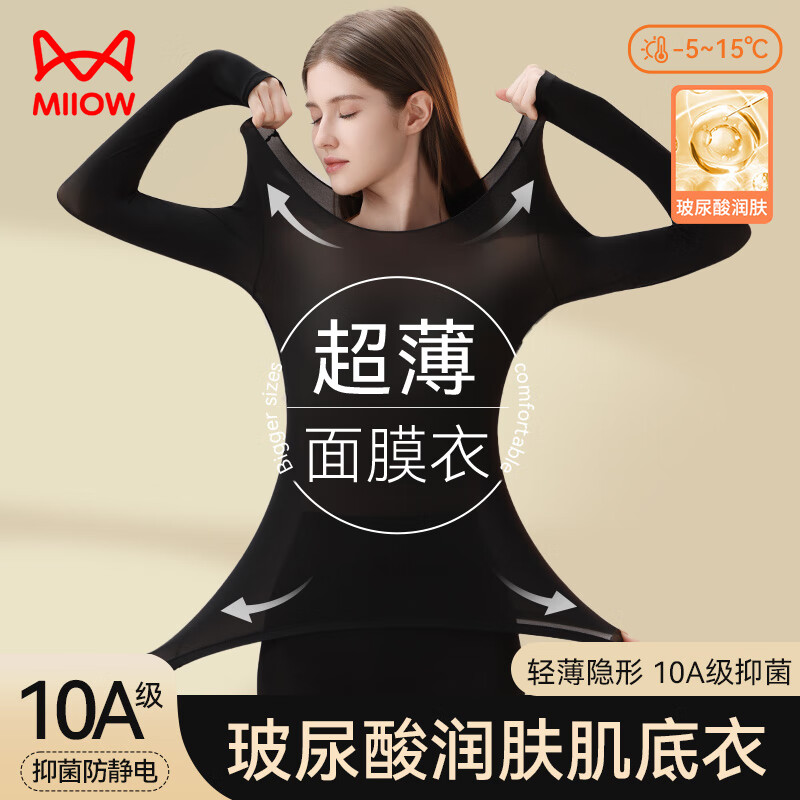 猫人美肤衣女士保暖内衣女无痕超薄隐形面膜肌底衣润肤秋衣秋裤女套装