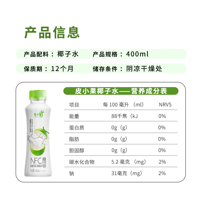 皮小果椰子汁100%NFC锁鲜椰青400ml*15果汁纯天然果蔬汁健康运动饮料 100%椰子水400ml*15瓶【整箱】