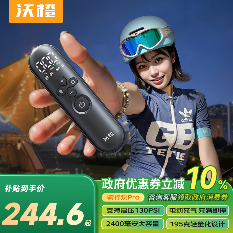 沃橙打气筒自行车打气泵公路车充气泵电动车高压便携骑行泵无线充气宝 京东折扣/优惠券