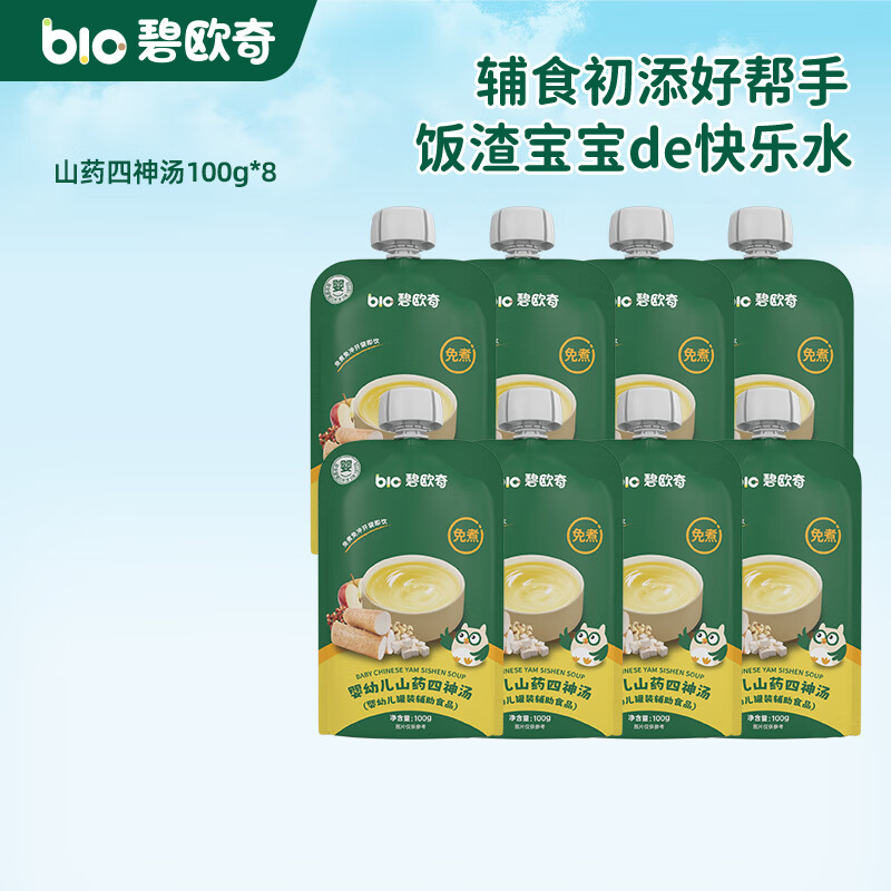 碧欧奇婴幼儿宝宝果汁饮料饮品儿童婴幼儿辅食苹果汁柚子汁山药四神汤 【6月+】山药四神汤 100g*8袋