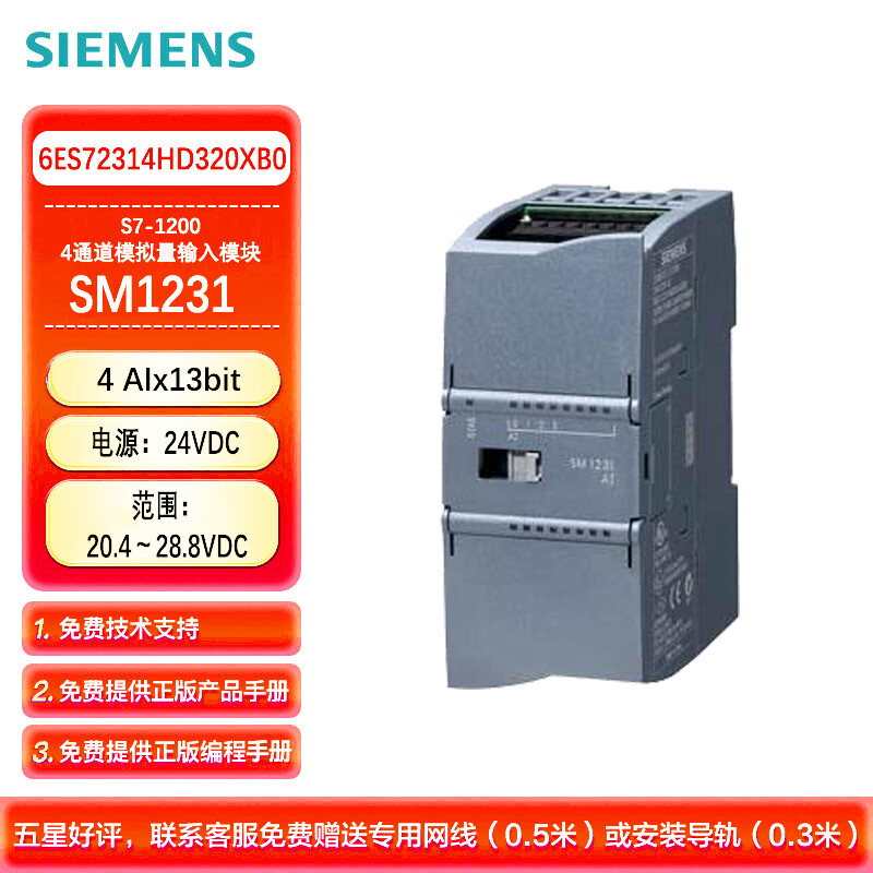 西门子 PLC可编程控制器 S7-1200 4通道模拟量输入模块 4AI 13位分辩率 SM1231 6ES72314HD320XB0