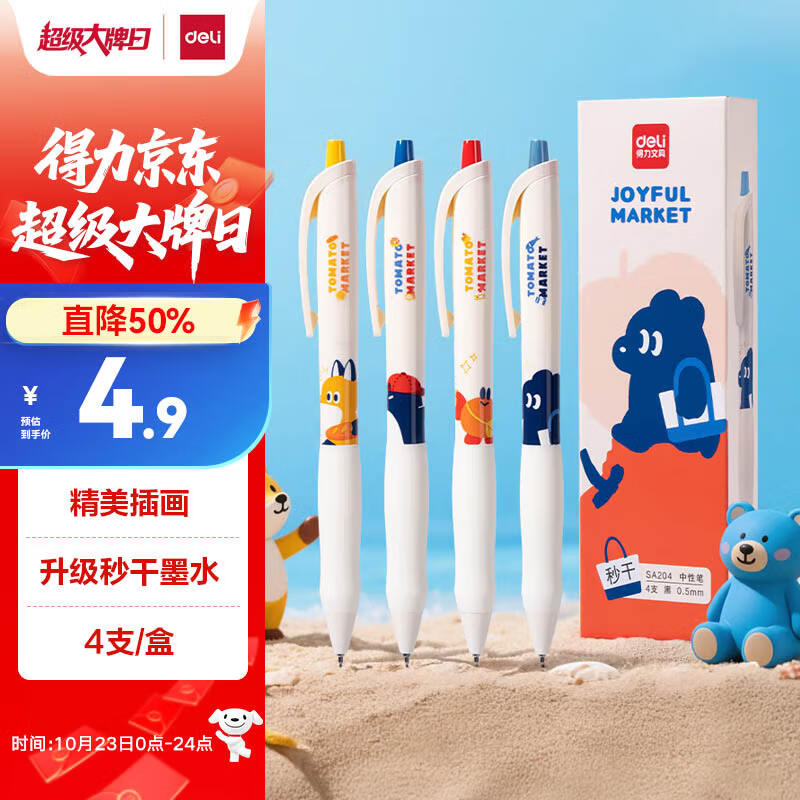 得力（deli）精美日系插画秒干按动中性笔 0.5mmST笔头学生刷题笔考试笔 黑色4支/盒SA204