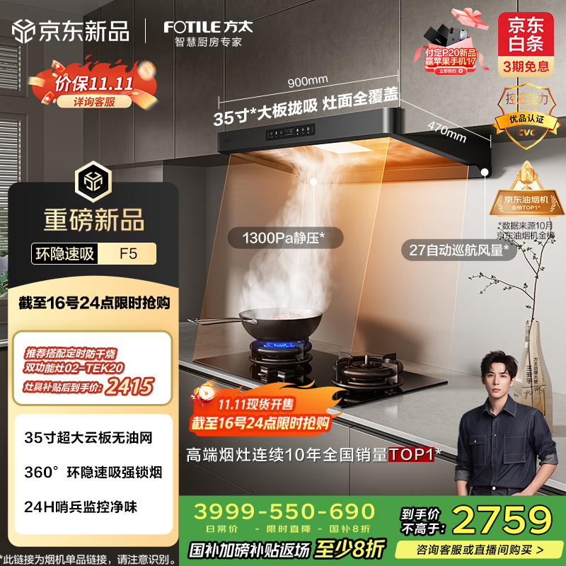 方太（FOTILE）【咨询付定旗舰新品油烟机，抽苹果17】F5纤薄欧式顶吸 27风量无油网设计 以旧换新国家补贴20%