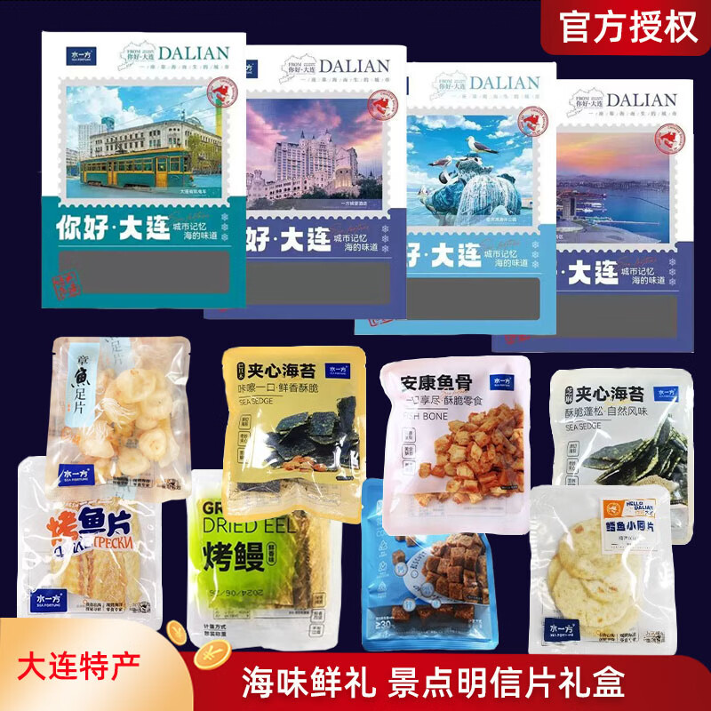 水一方 SEA FORTUNE水一方海味零食礼盒大礼包大连特产伴手礼烤鱼片独立包装 海味鲜礼礼盒-城堡*1盒