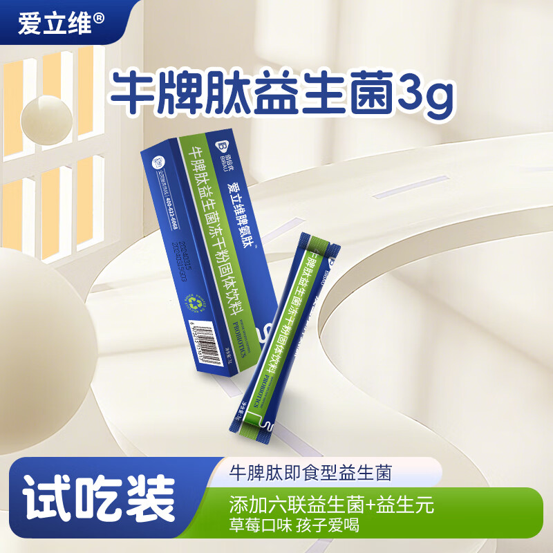 爱立维牛脾肽舒敏即食型益生菌3g×1试吃装
