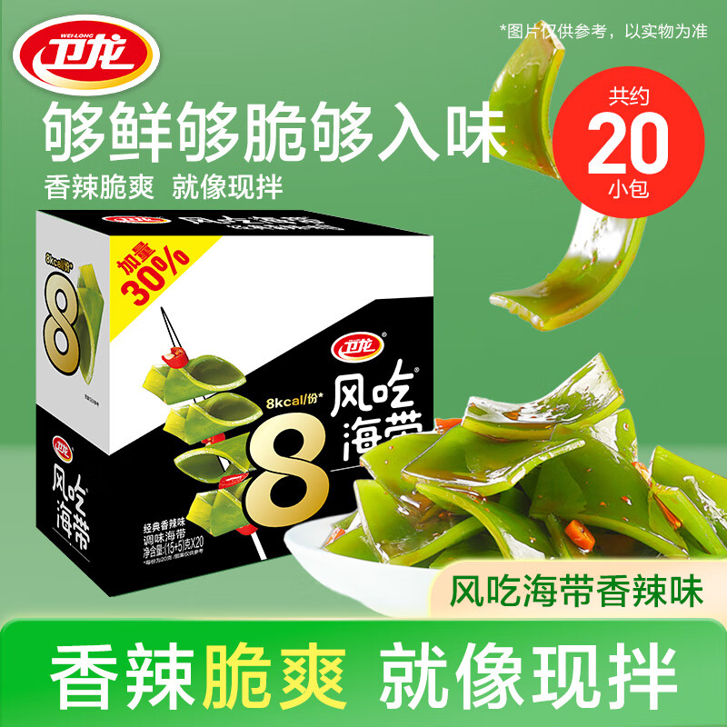 卫龙劲爽辣卤风吃海带小零食海带结海带丝解馋休闲零食即食小吃下饭菜 劲爽香辣海带400g|20包