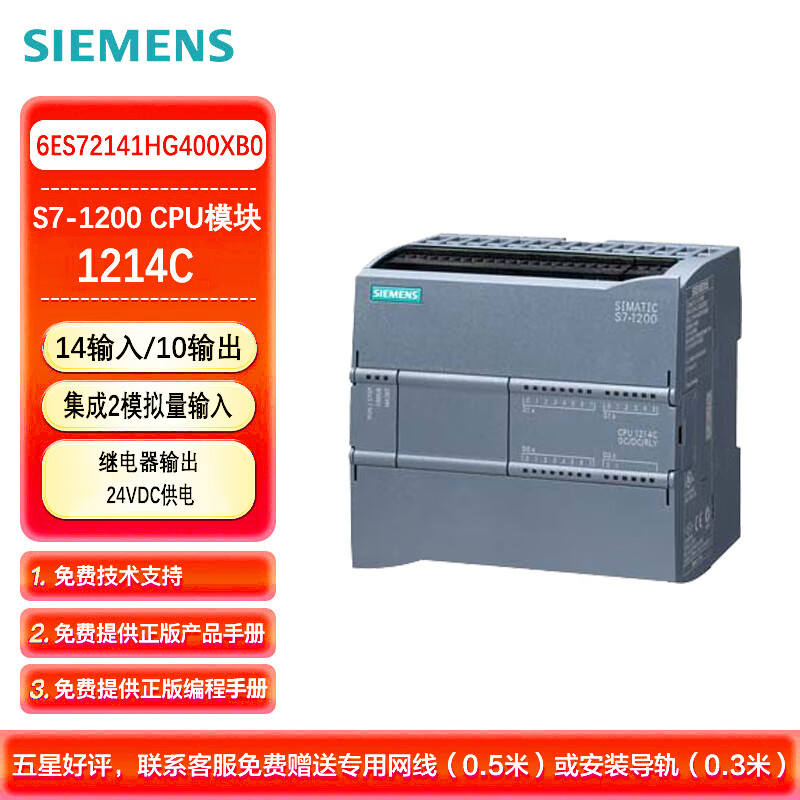 西门子 PLC可编程控制器 S7-1200 CPU 1214C 继电器输出 24VDC供电 14输入/10输出/2AI 6ES72141HG400XB0