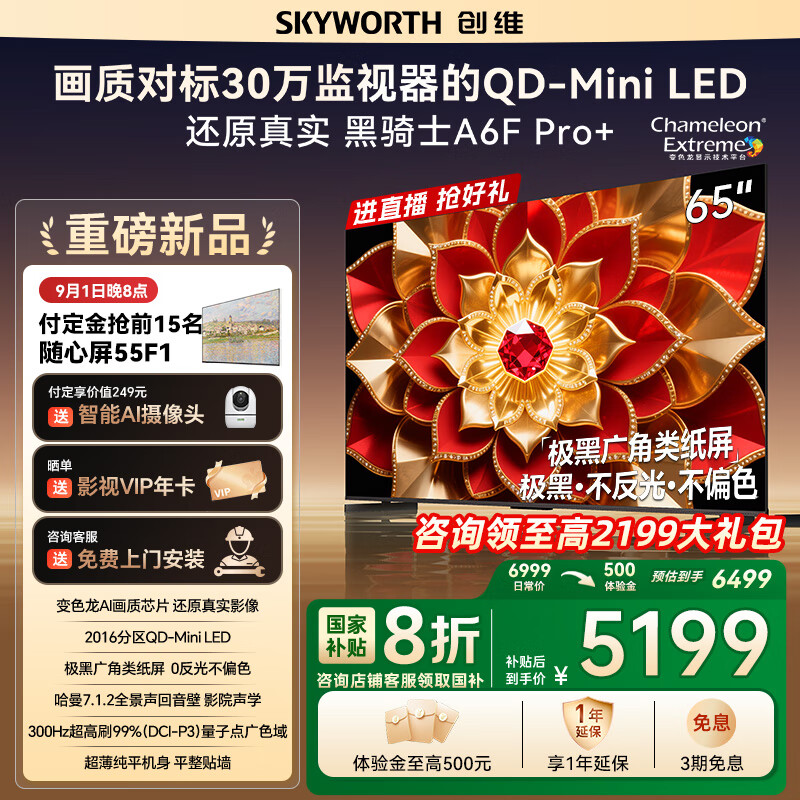 ��ά����A6F Pro+ 65Ӣ������ƽ����ӻ�2304����QD-Mini LED Һ����Ϸ 65�� A6F Ultra